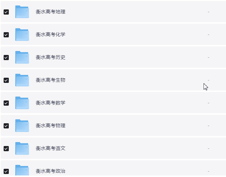 衡水中学 一轮二轮三轮 复习专用 内部资料 PDF【4.1GB】