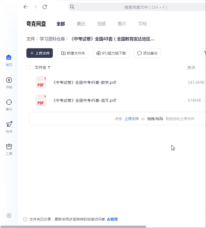 《中考试卷》全国45套（全国教育发达地区中考试卷）【721.6MB】