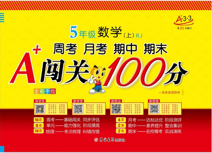 1~6年级全册A+闯关100分 精品教辅资料 【2.7GB】