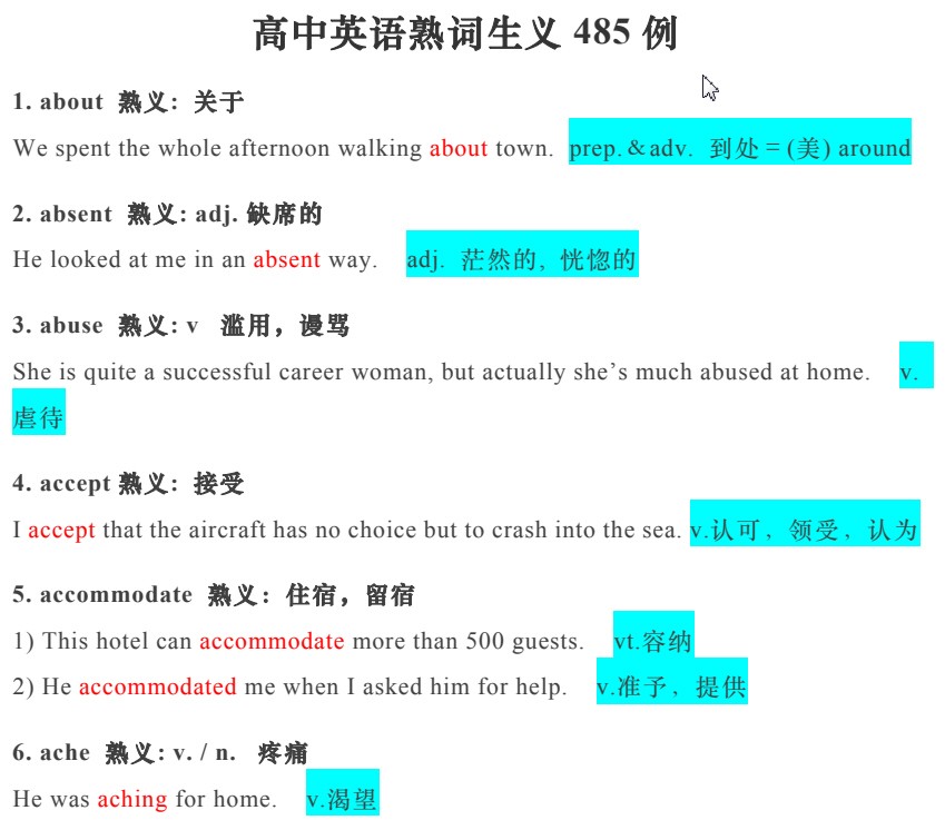 高中英语熟词生义485例(精校版) PDF版本【1.1MB】