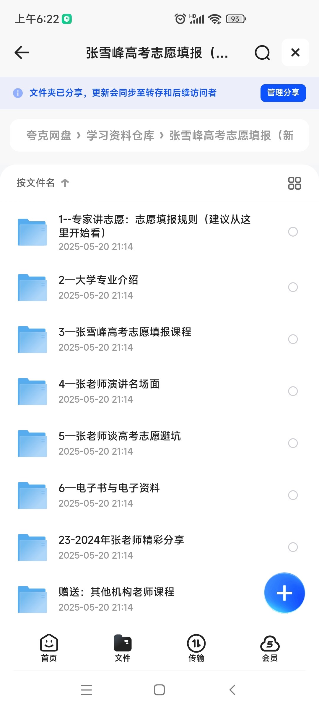 张雪峰高考志愿填报（新）【47.9GB】