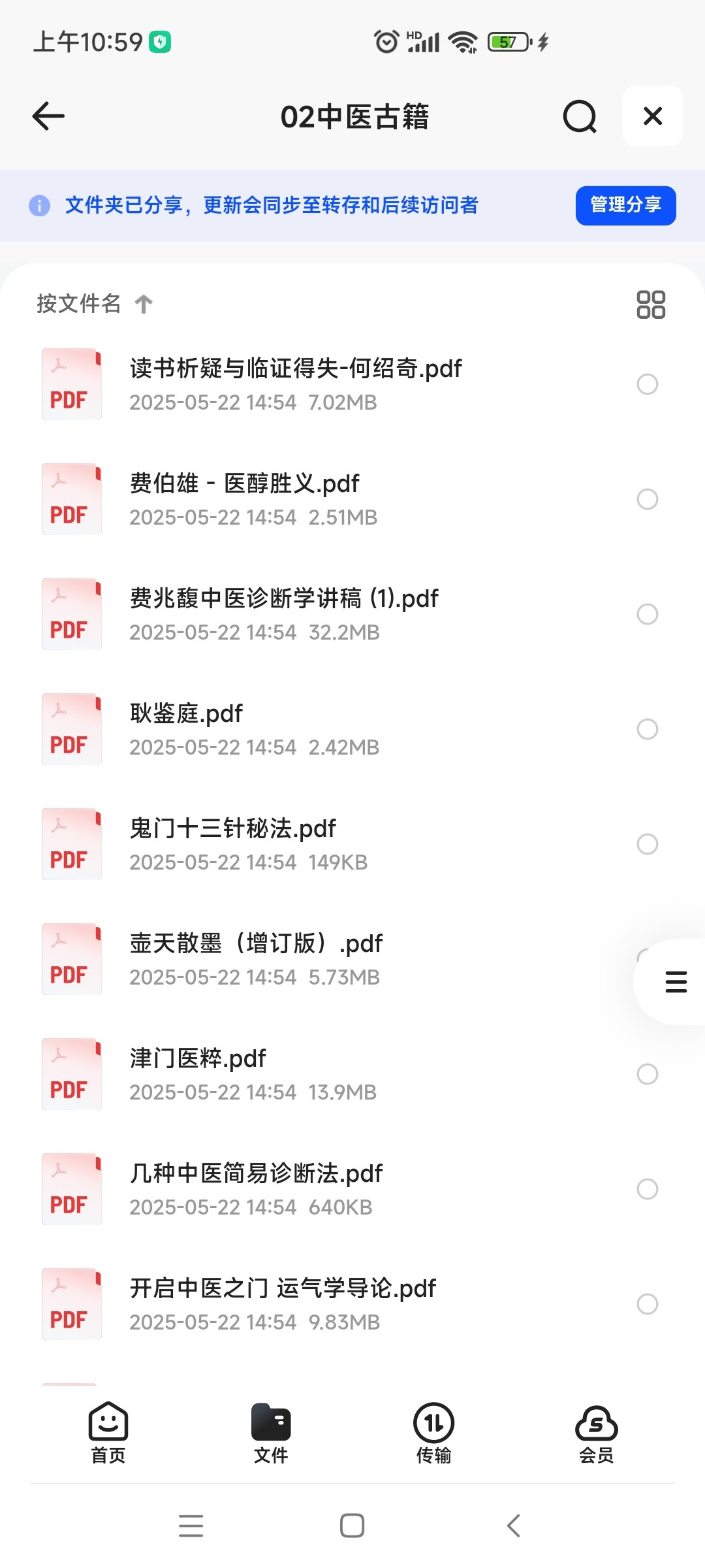 中医古籍集成合集668册【PDF】【8.01GB】