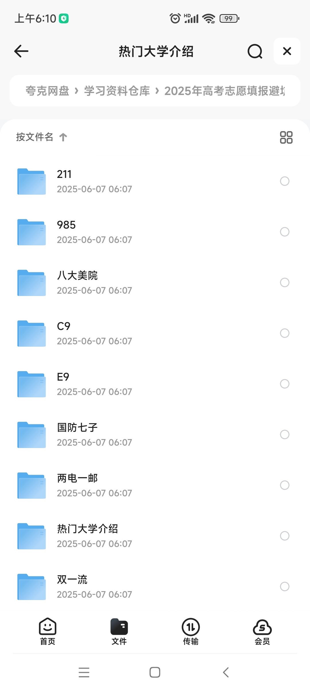 2025年高考志愿填报避坑指南汇总【923MB】