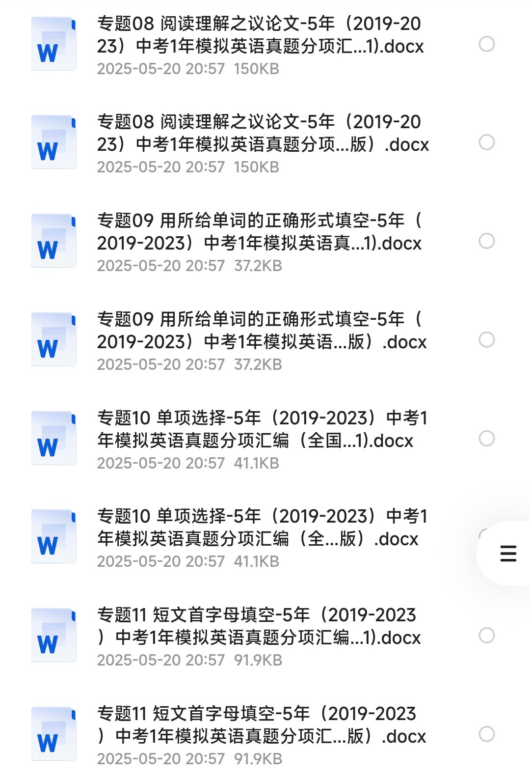 5年（2019-2023）中考1年模拟英语真题分项汇编（全国通用）【16.6MB】