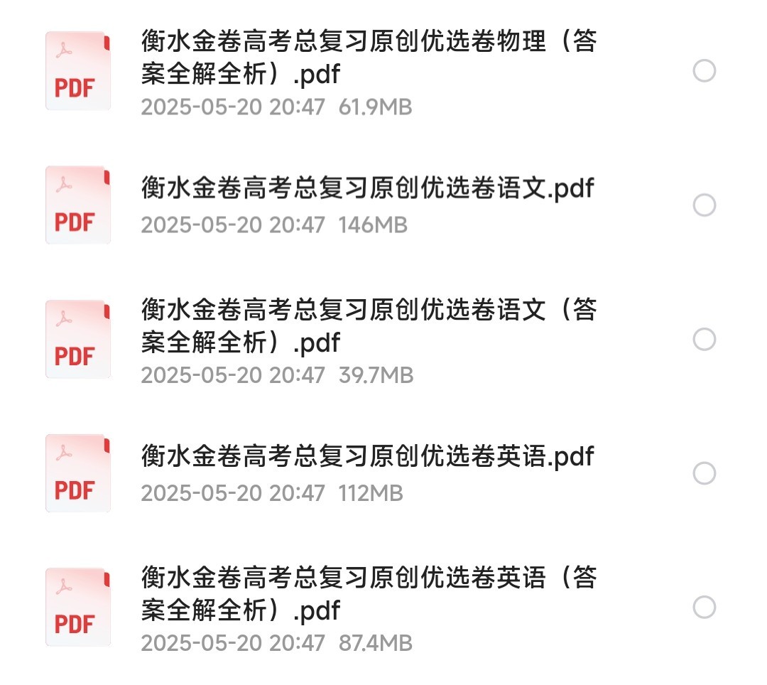衡水金卷·考试型字帖 【230MB】