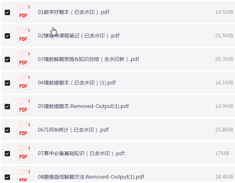衡水学霸笔记 无水印PDF版 【2.8GB】