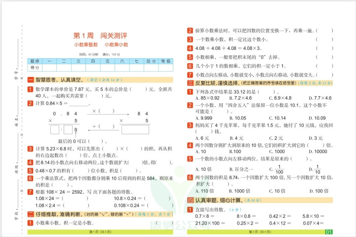 1~6年级全册A+闯关100分 精品教辅资料 【2.7GB】