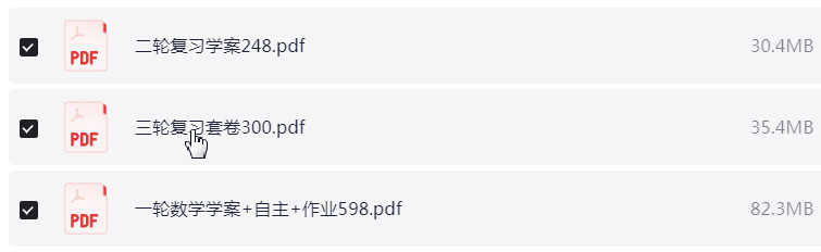 衡水中学 一轮二轮三轮 复习专用 内部资料 PDF【4.1GB】