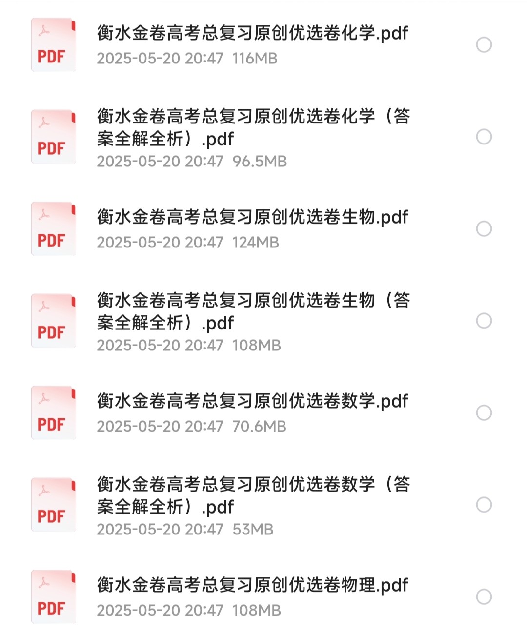 衡水金卷·考试型字帖 【230MB】