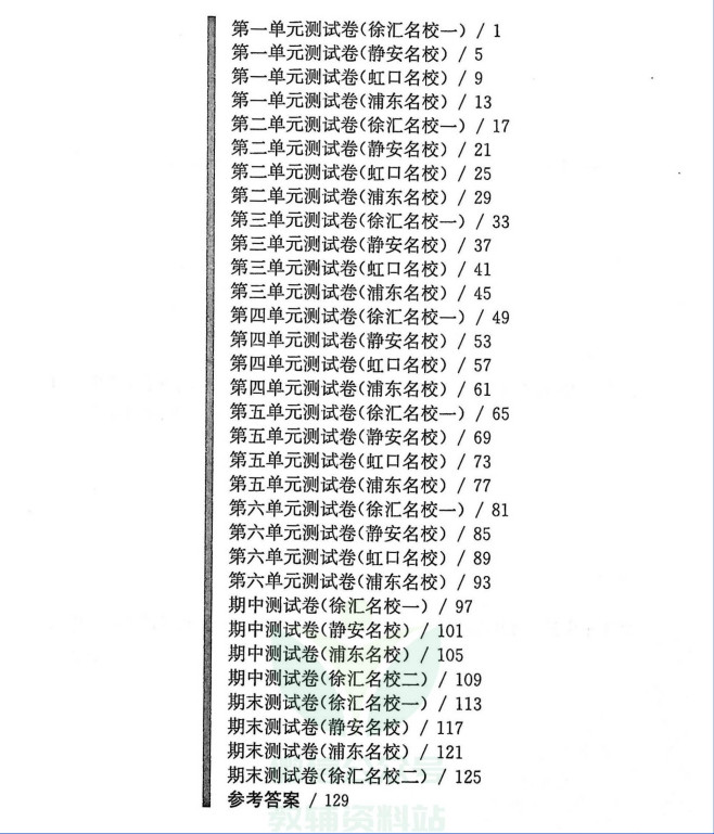 1~5年级全册上海名校名卷电子样书 PDF 【438.2MB】