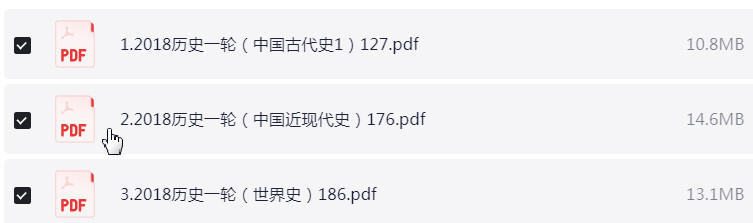衡水中学 一轮二轮三轮 复习专用 内部资料 PDF【4.1GB】
