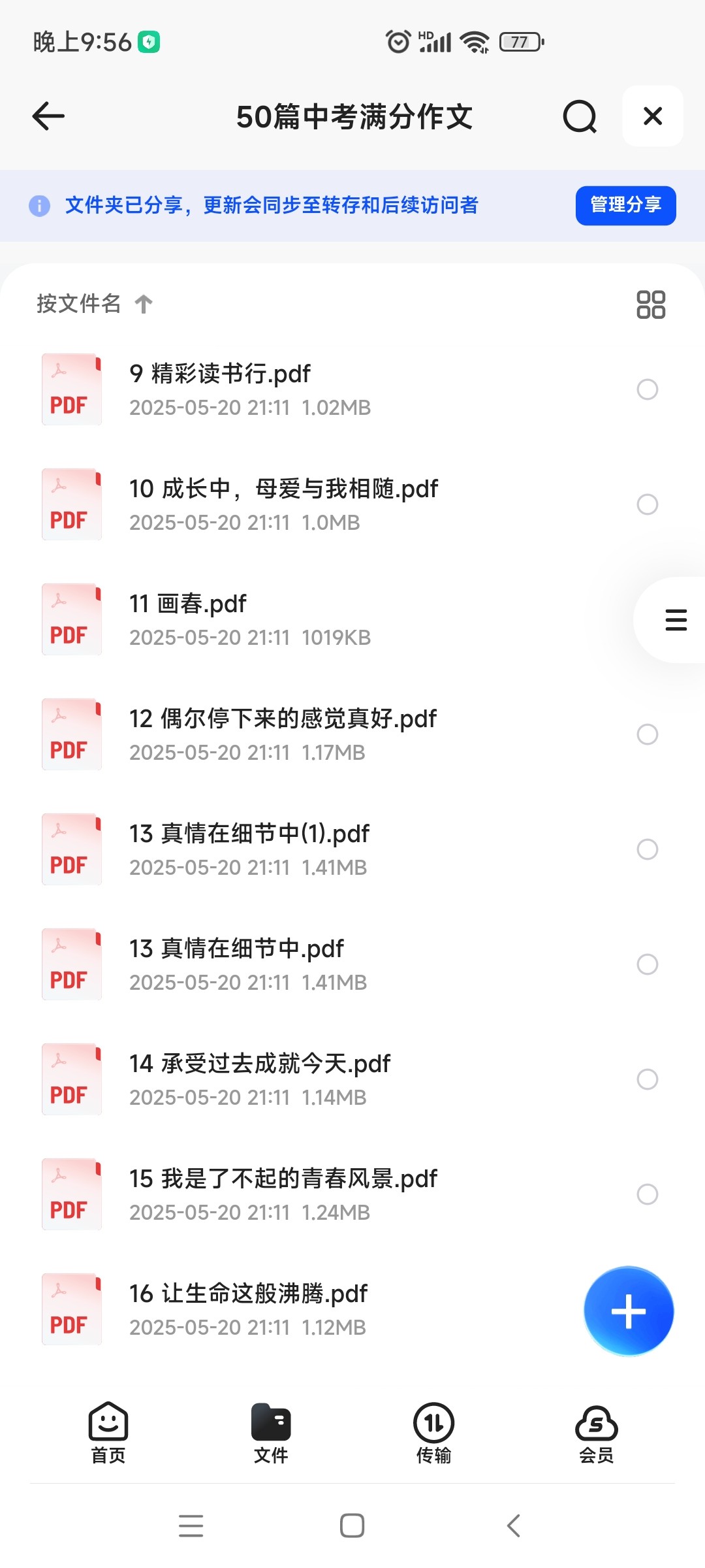 50篇中考满分作文【中考范文】作文模板【58.9MB】