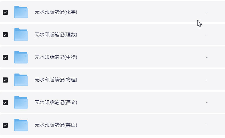 衡水学霸笔记 无水印PDF版 【2.8GB】
