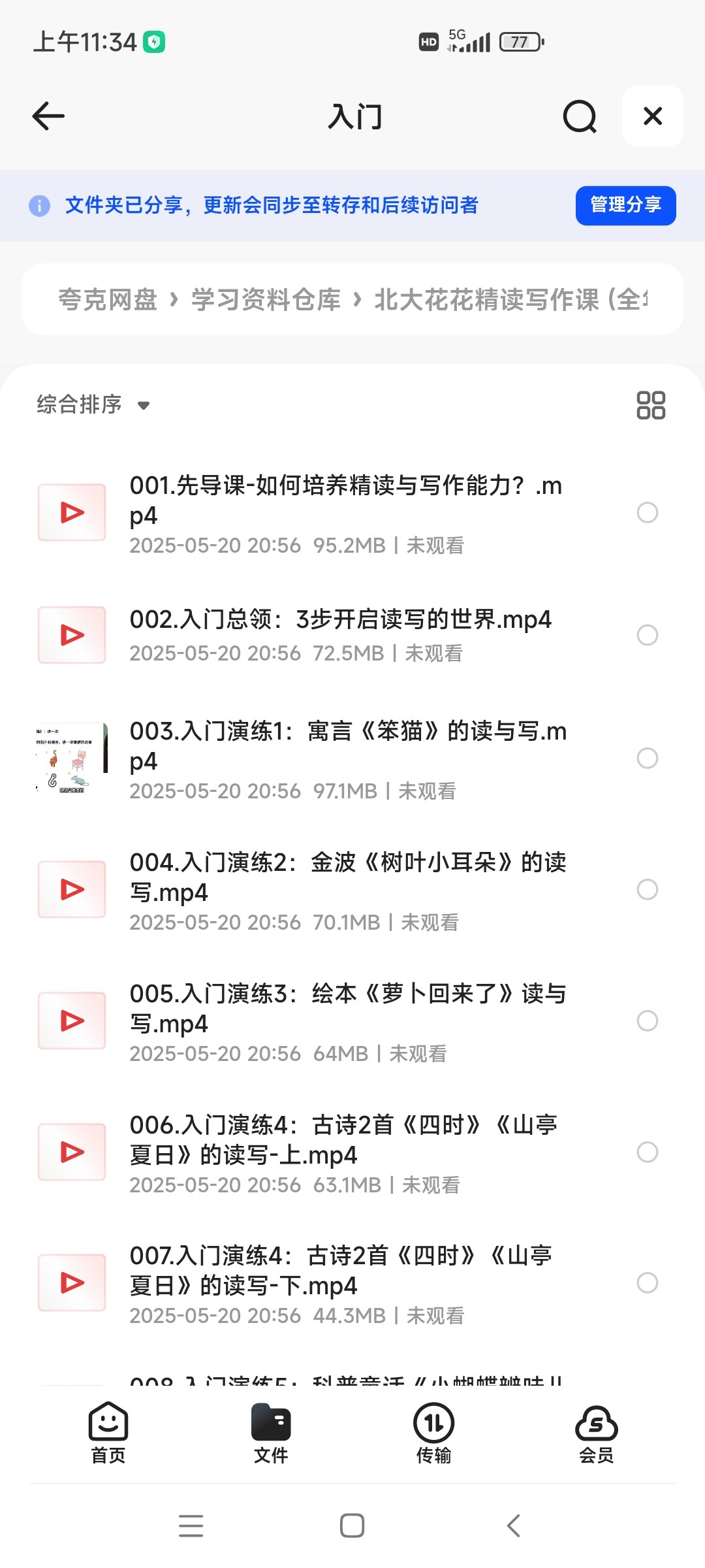 北大花花精读写作课 (全年龄段学生适用）60节视频课程【4.35GB】