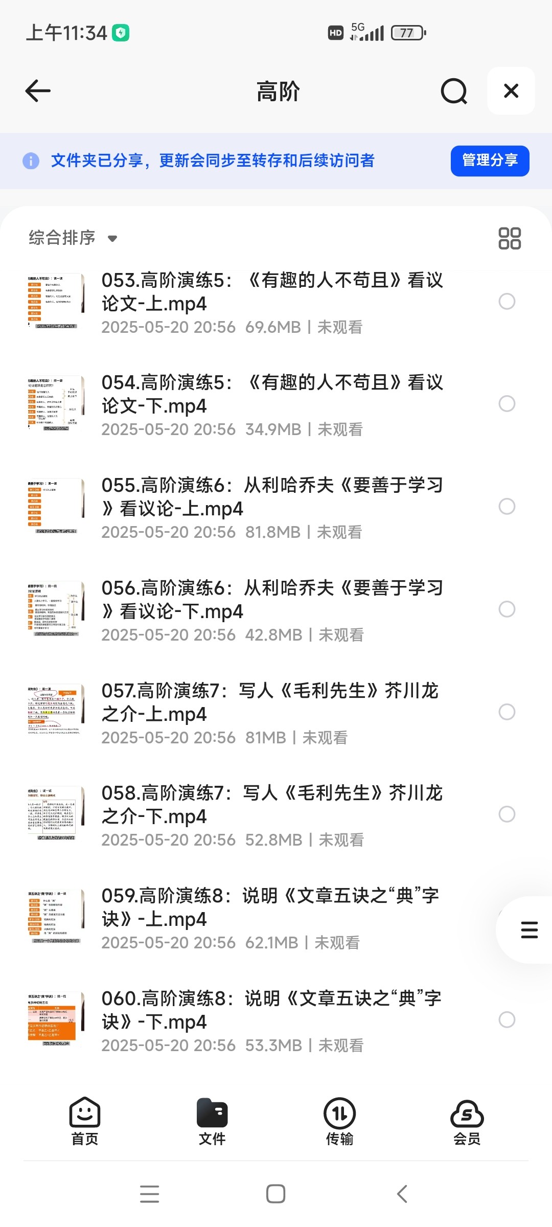 北大花花精读写作课 (全年龄段学生适用）60节视频课程【4.35GB】