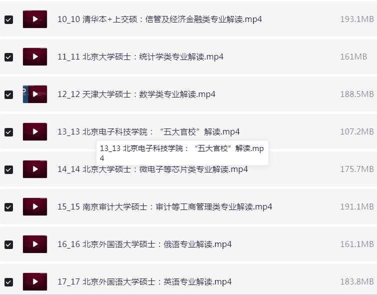高考志愿必读：百位业内专家教授谈职业生涯规划 【14.9GB】