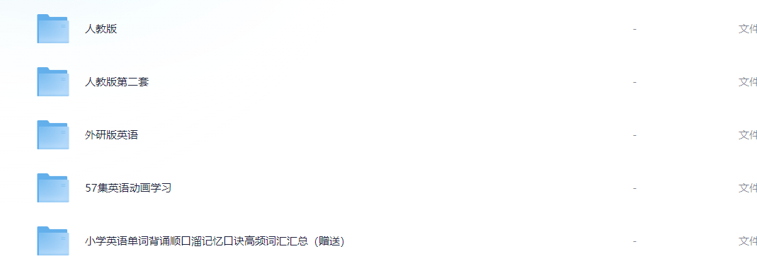 看动画学小学英语  4G
