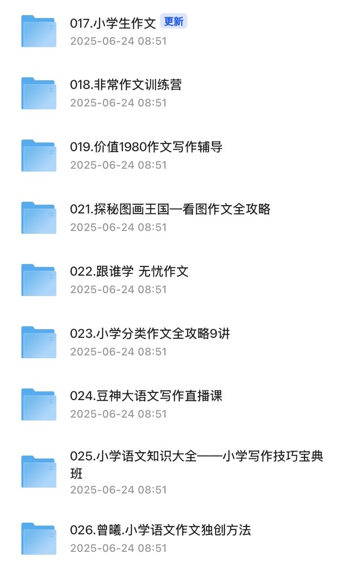 小学生作文专项训练课合集|16套名师视频+PDF资料(写作技巧+考试提分+免费下载)【81.9GB】