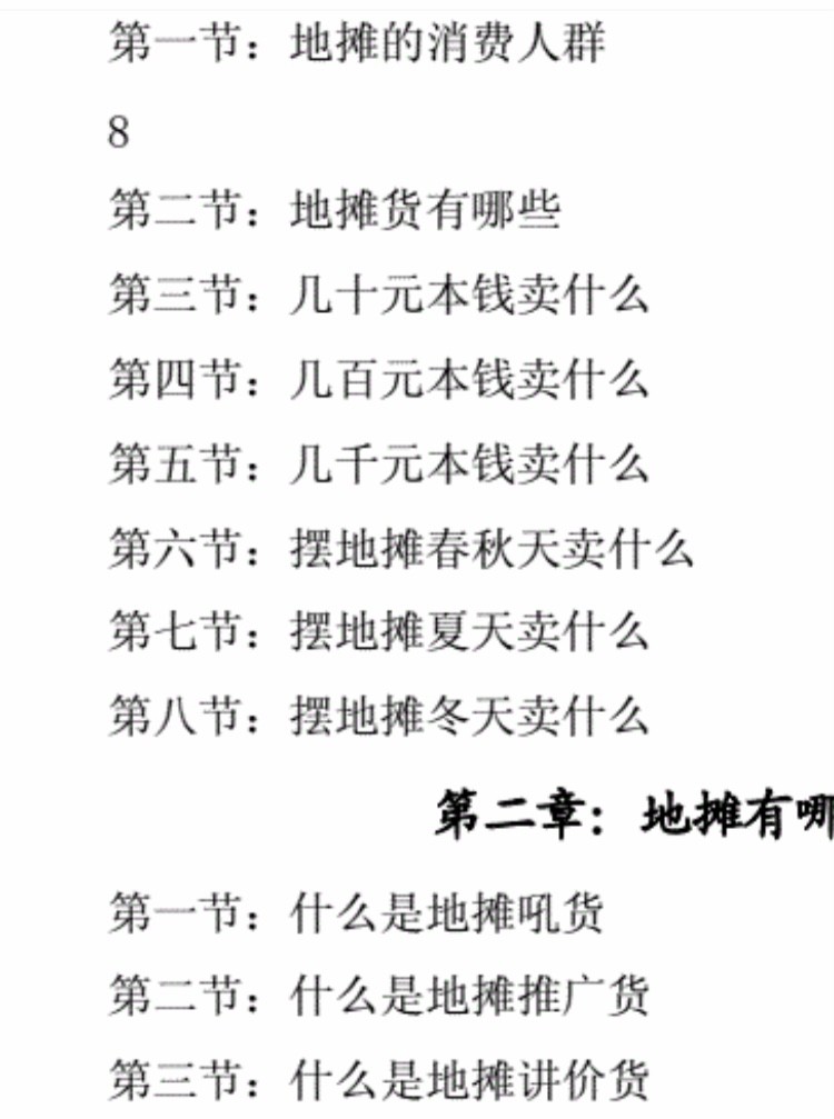 《城市摆地摊创富秘籍》pdf 史上首部地摊经营大全【6.94MB】