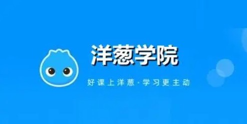 【洋葱学院 全套教程】包含了初中、小学、高中、中职一条龙的学习资源【1.53T】