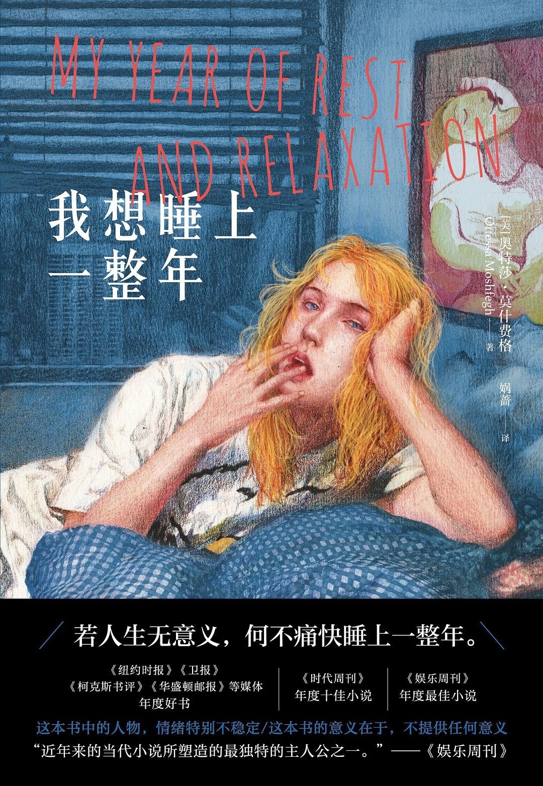 《我想睡上一整年》【豆瓣评分7.9】(epub+mobi+pdf)电子书【2.18MB】