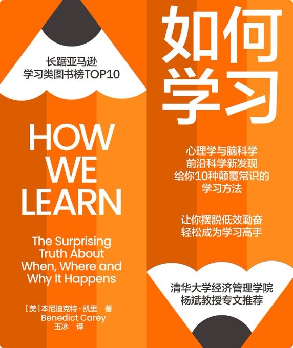 《如何学习-本尼迪克特·凯里》全书 pdf epub 【13.5MB】