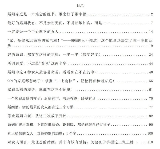 付费社群回顾:《智慧的婚姻之道》深入剖析婚姻内耗、角色定位、能量场、三七布局等【31.9MB】