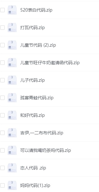 最新各种代码合集 想要表白的却怕被拒绝的小伙伴,来用用这个代码效果【12.9MB】
