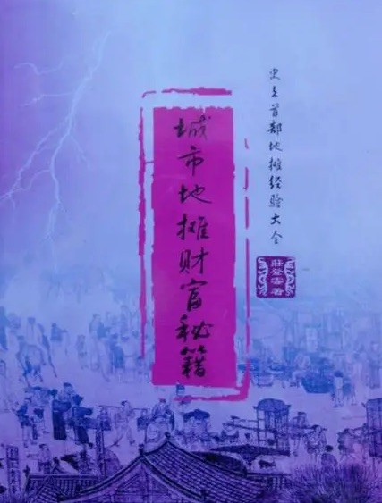 《城市摆地摊创富秘籍》pdf 史上首部地摊经营大全【6.94MB】