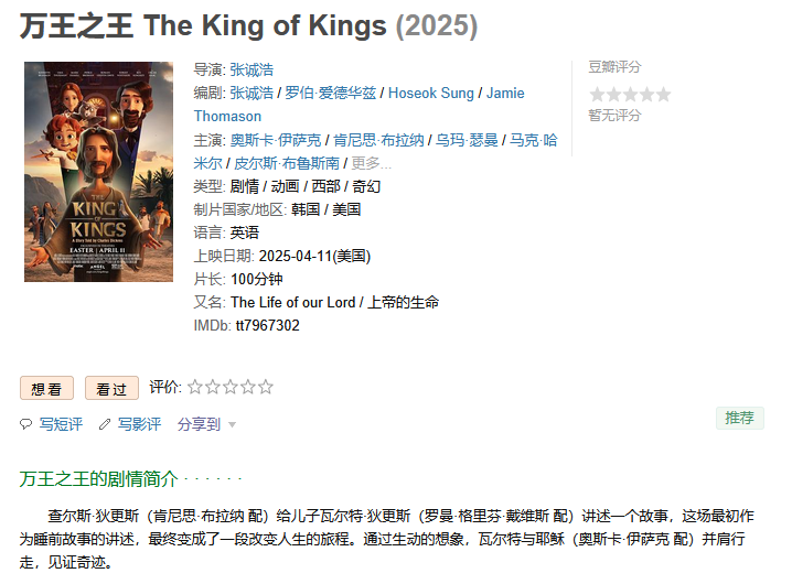 【电影】万王之王 The King of Kings (2025)【1080P】【中文字幕】【6.9GB】