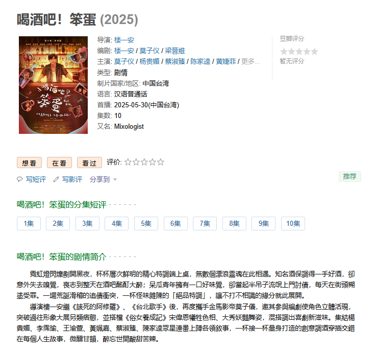 【剧集】喝酒吧！笨蛋 (2025)【1080P】【国语中字】【单片1.3GB】
