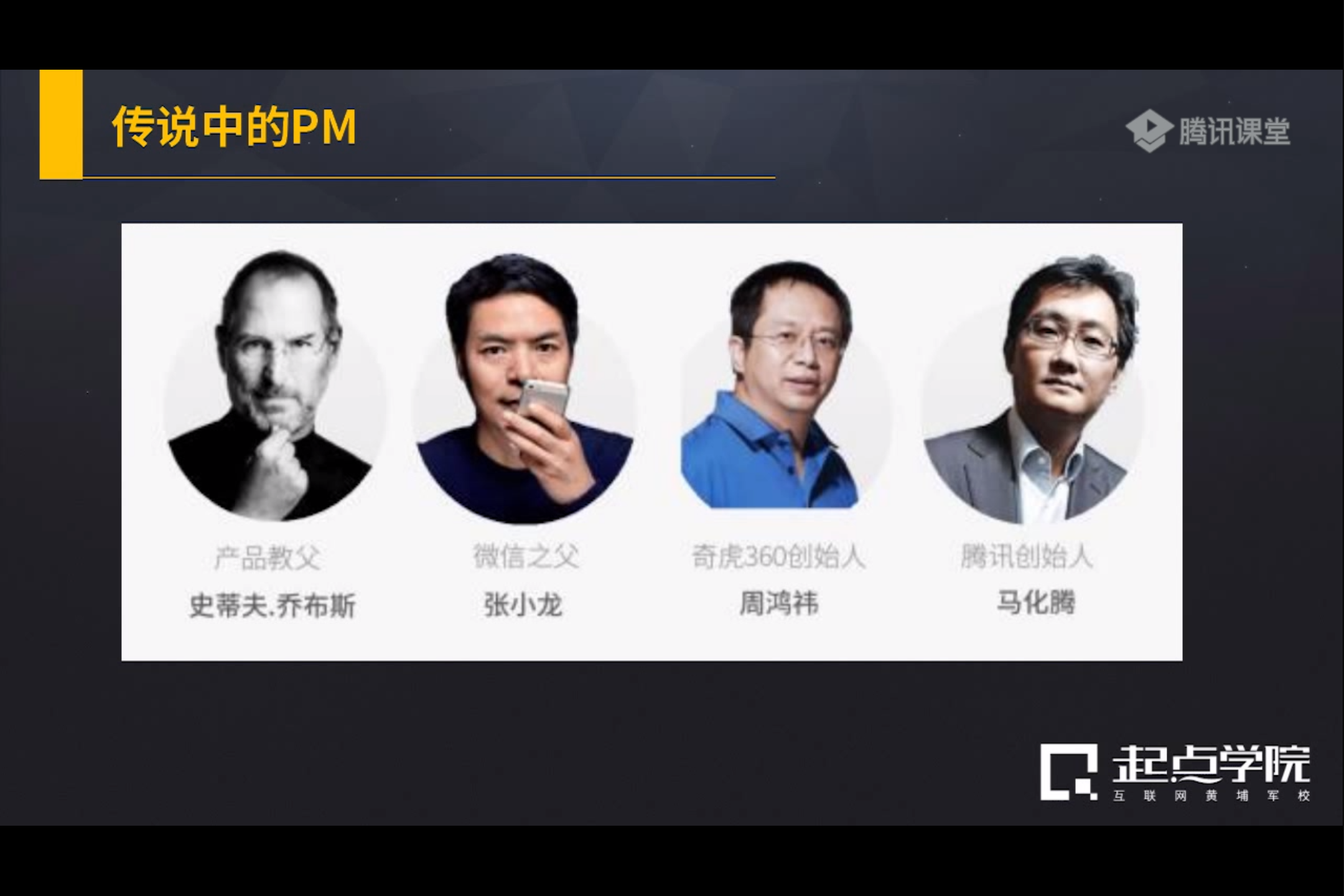 价值上万珍贵学习资料【90天产品经理实战】产品经理进阶之路 【MP4，8.8GB】互联网黄埔军校起点学院出品