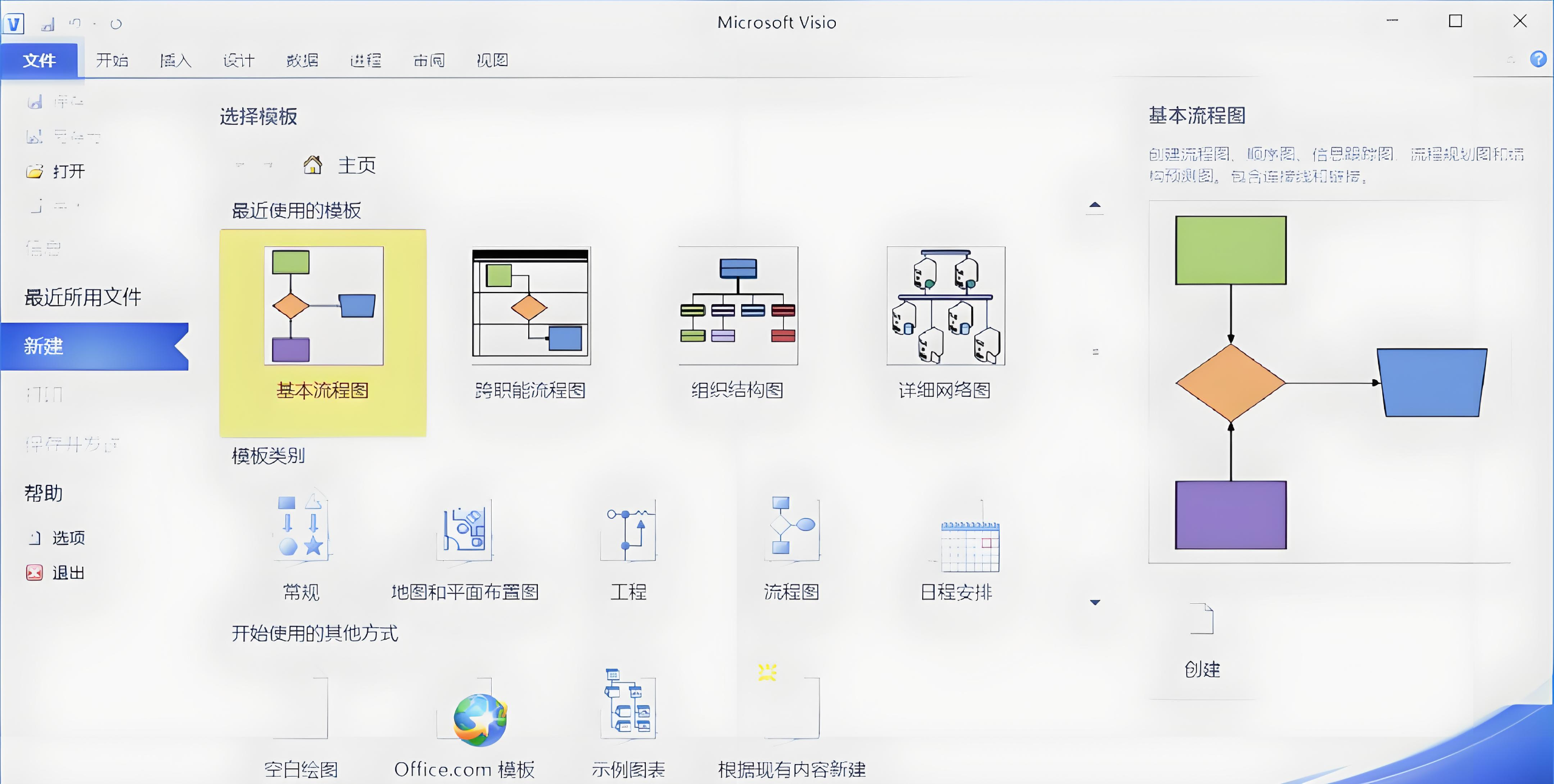 微软流程图绘制软件 Microsoft Visio 2013（windows 64位）【 611.9MB】