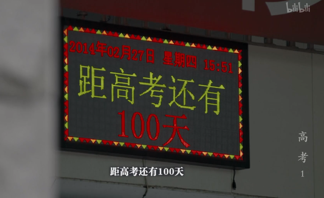 【豆瓣9.1】高考 (2015) 1080P 国语中字 全6集（11.2GB）-资源社