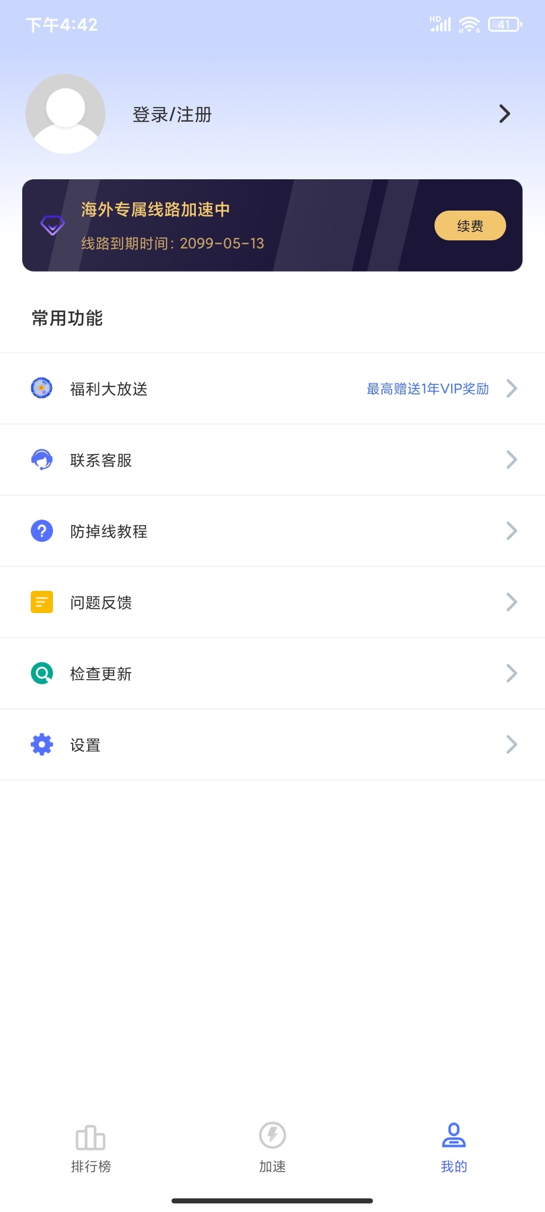 99手游加速器支持全机型 1.9.5 解锁会员版 39MB