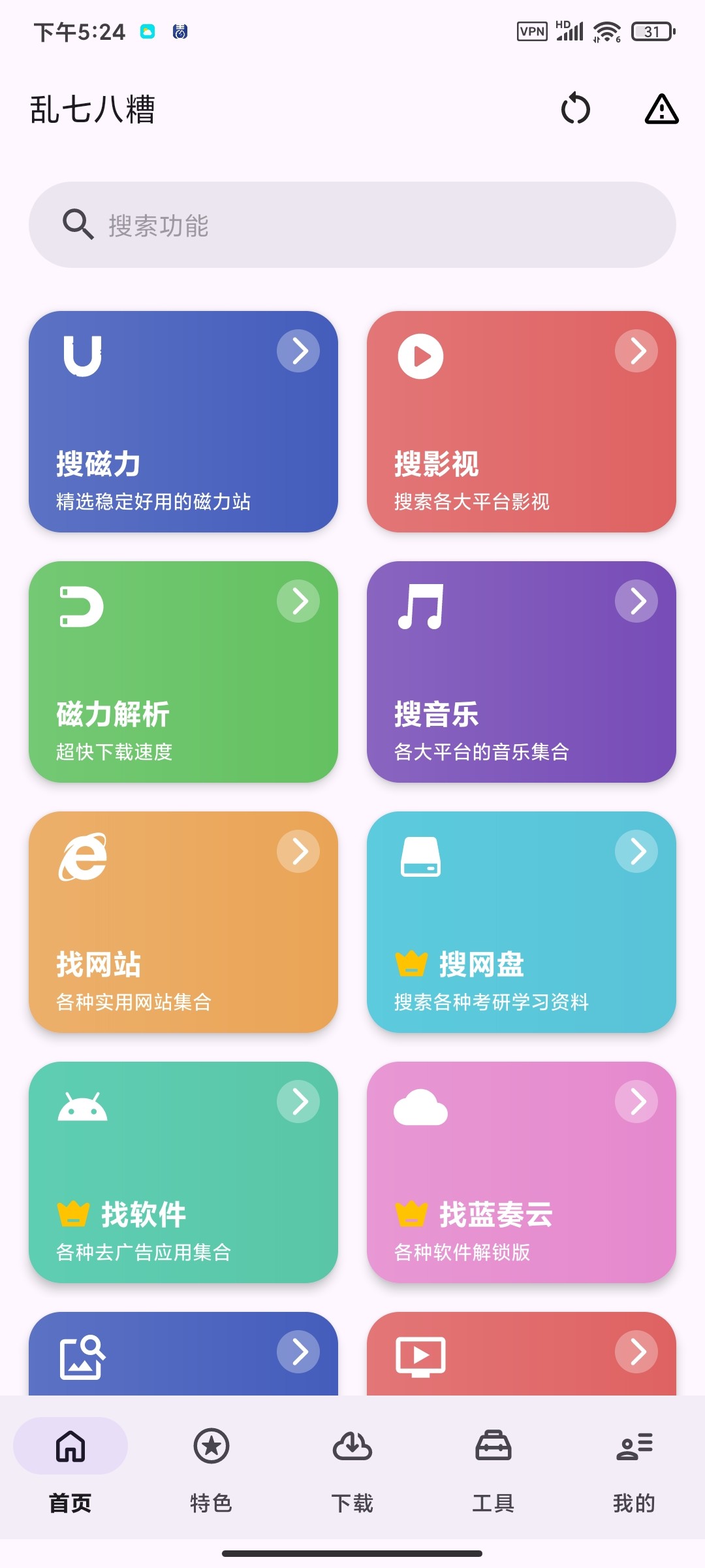 【安卓】乱七八糟 v1.4.01 解锁会员版 62MB