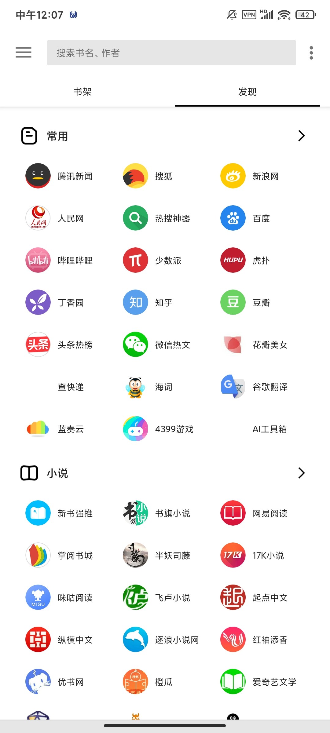 【安卓】笔趣阁 v1.7.4  解锁去广告版 24.5MB 免费看小说