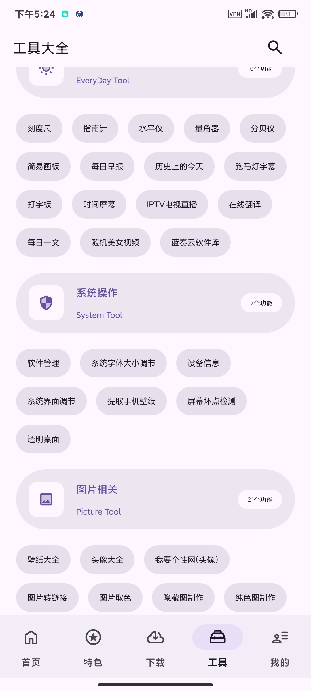 【安卓】乱七八糟 v1.4.01 解锁会员版 62MB