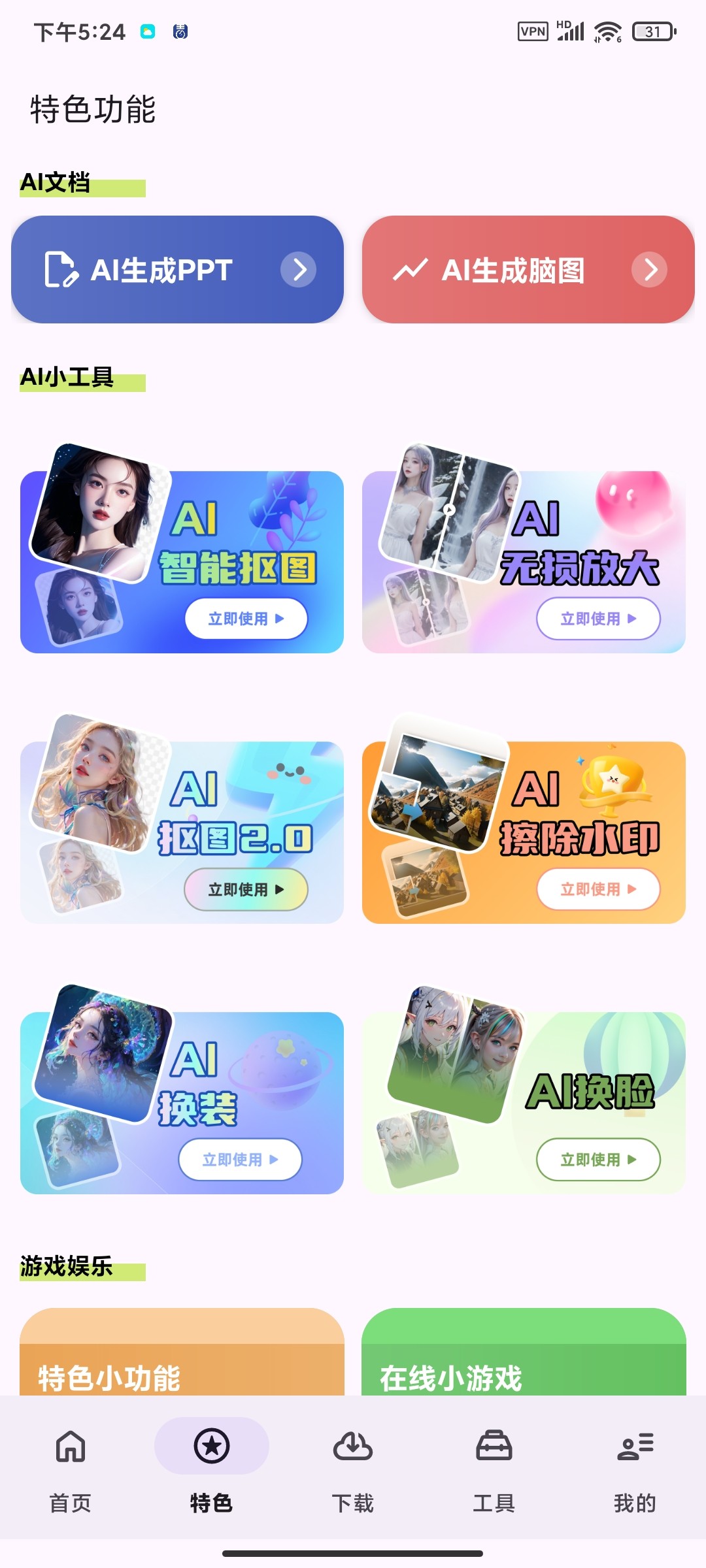 【安卓】乱七八糟 v1.4.01 解锁会员版 62MB
