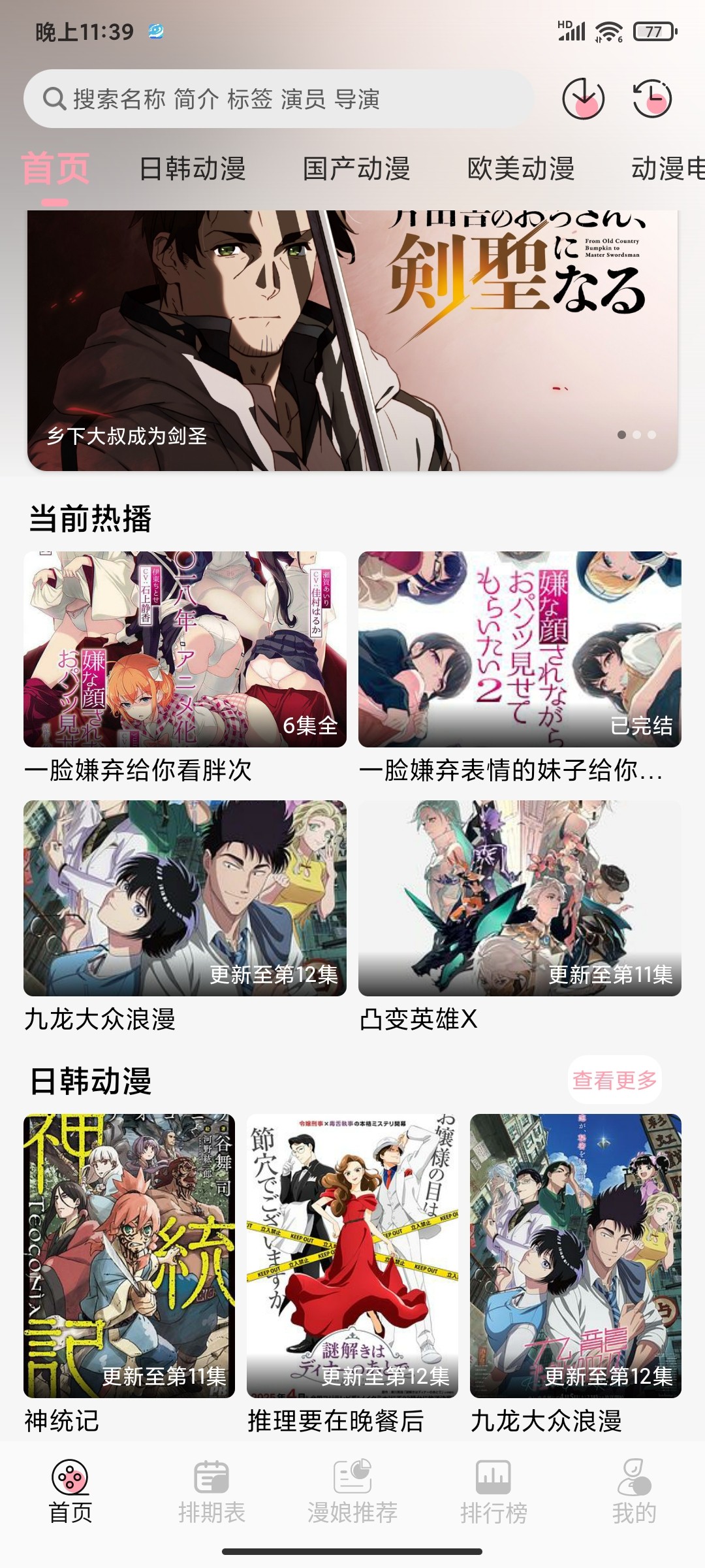 【安卓】233动漫大全  v1.5.5 解锁会员去广告版 43MB