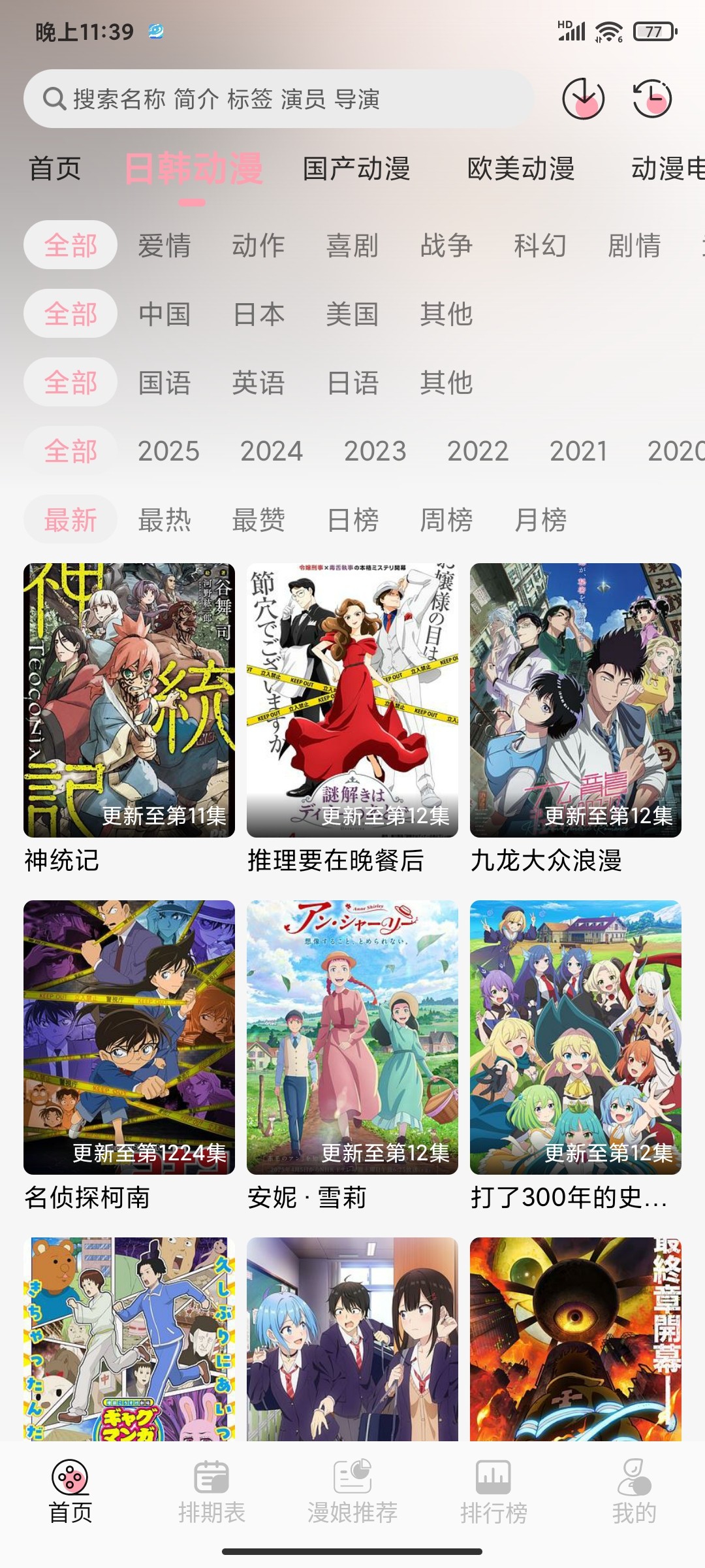 【安卓】233动漫大全  v1.5.5 解锁会员去广告版 43MB