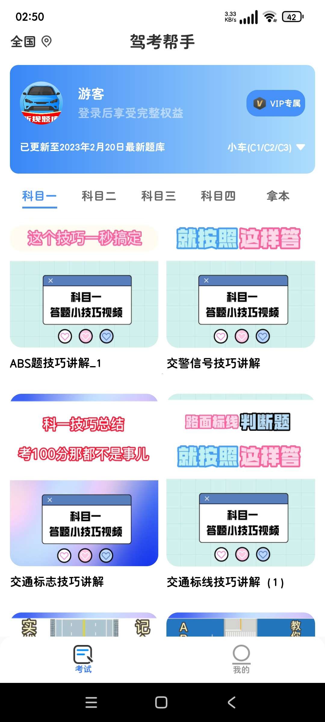 【安卓】驾考帮手 v102 会员版  55MB 驾考必备神器