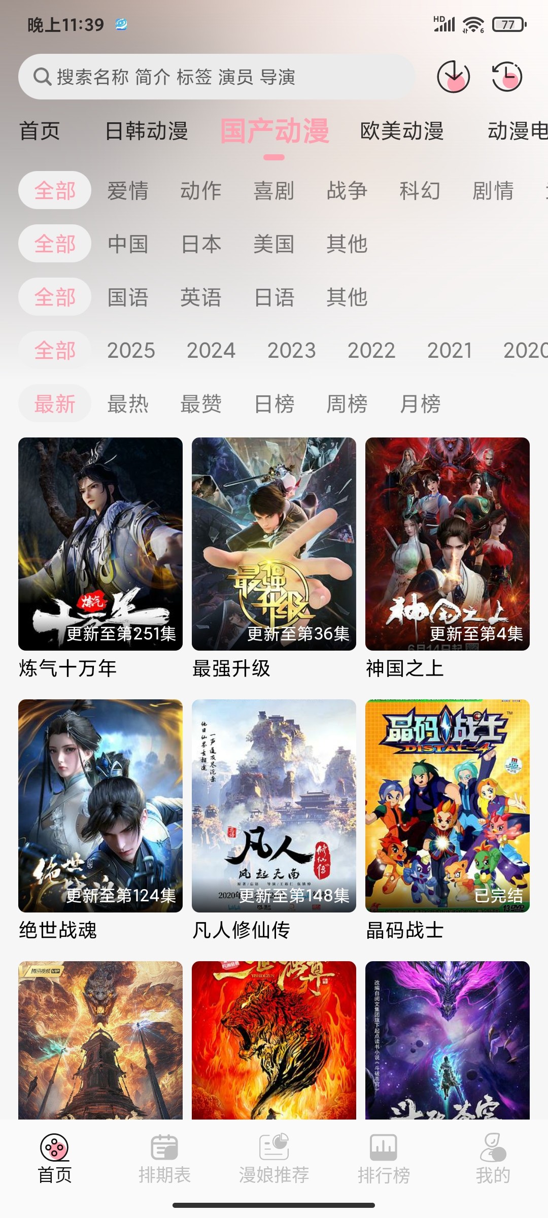 【安卓】233动漫大全  v1.5.5 解锁会员去广告版 43MB