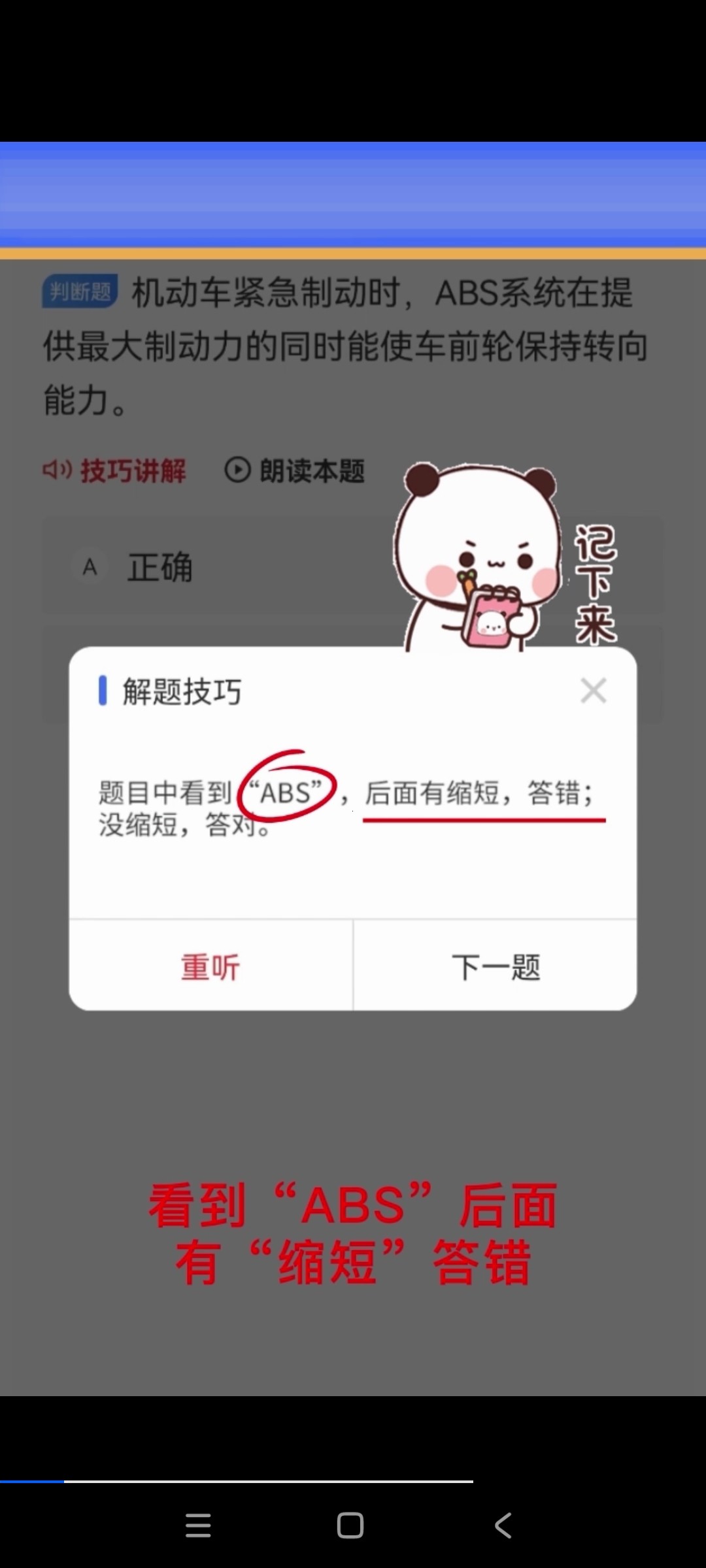 【安卓】驾考帮手 v102 会员版  55MB 驾考必备神器