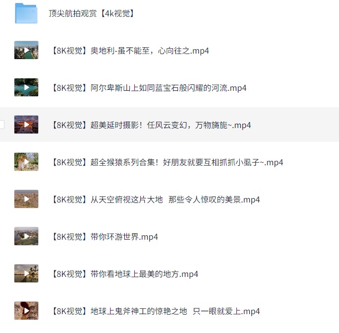 音乐观赏片大合集 4k/8K绝美风景视觉盛宴（42.4G）
