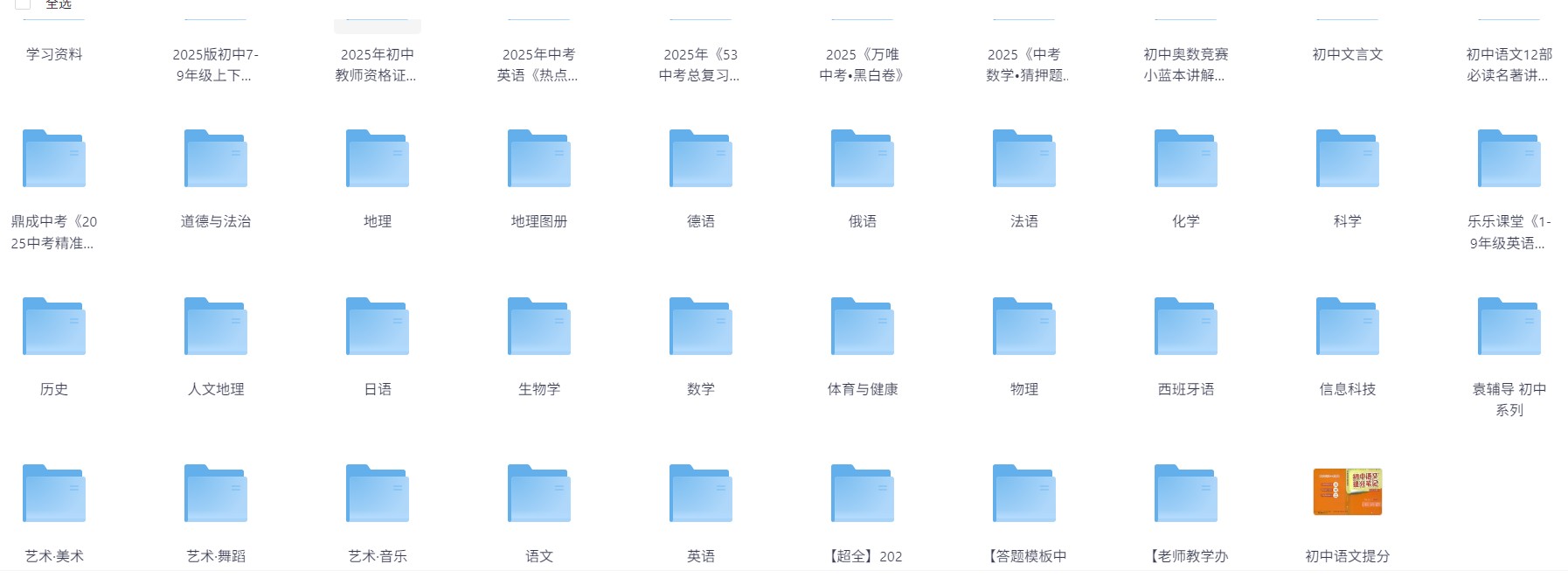 初中学习知识合集（包括教材、资料、试卷等共353G）
