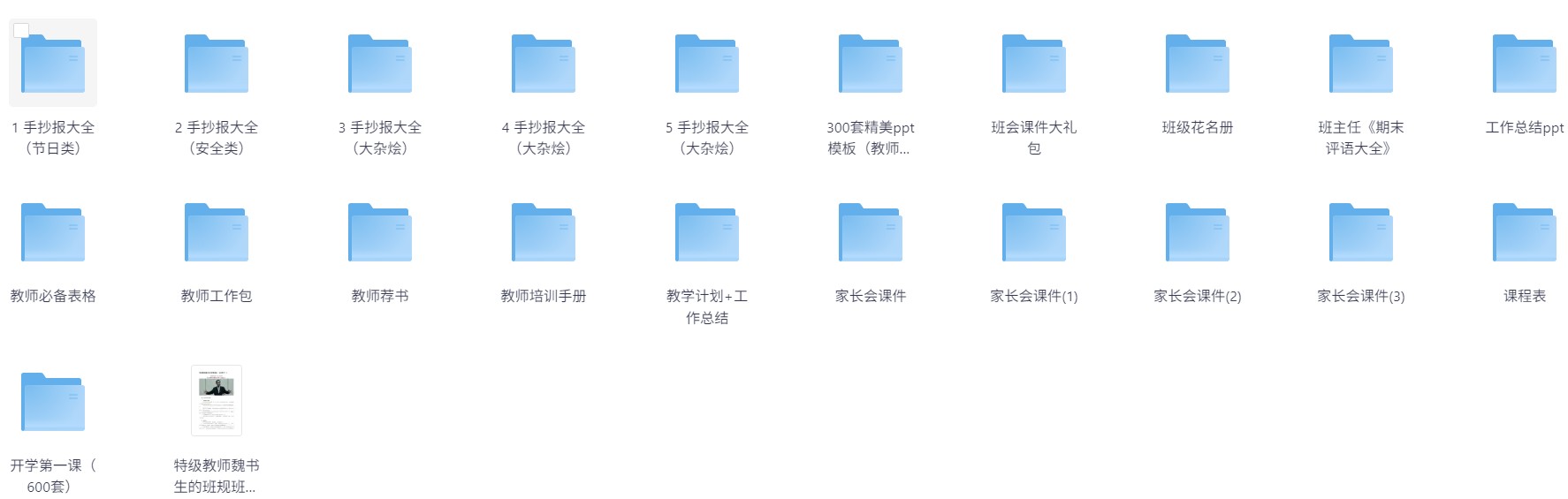 老师教学办公资源包超全合集