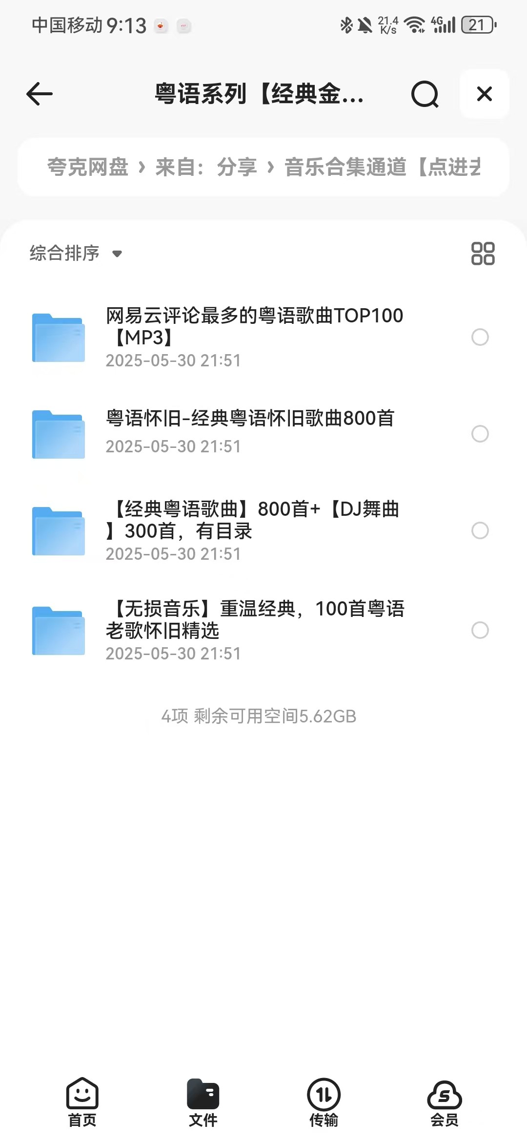 音乐合集（flac/mp3)  [969G]