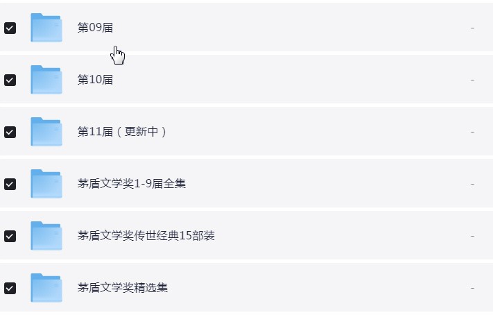 茅盾文学奖书单 第一届至第十五届 azw3+mobi+epub【779.4MB】