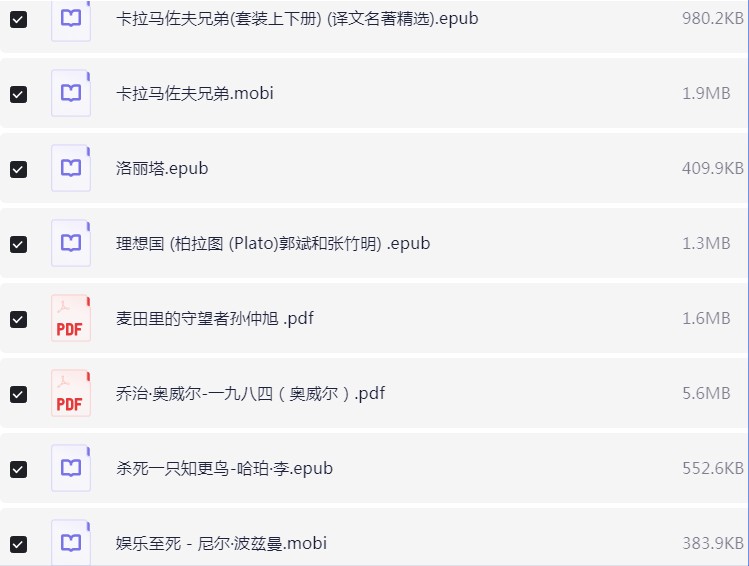 罗翔老师推荐27本必读书籍 PDF epub【73.5MB】